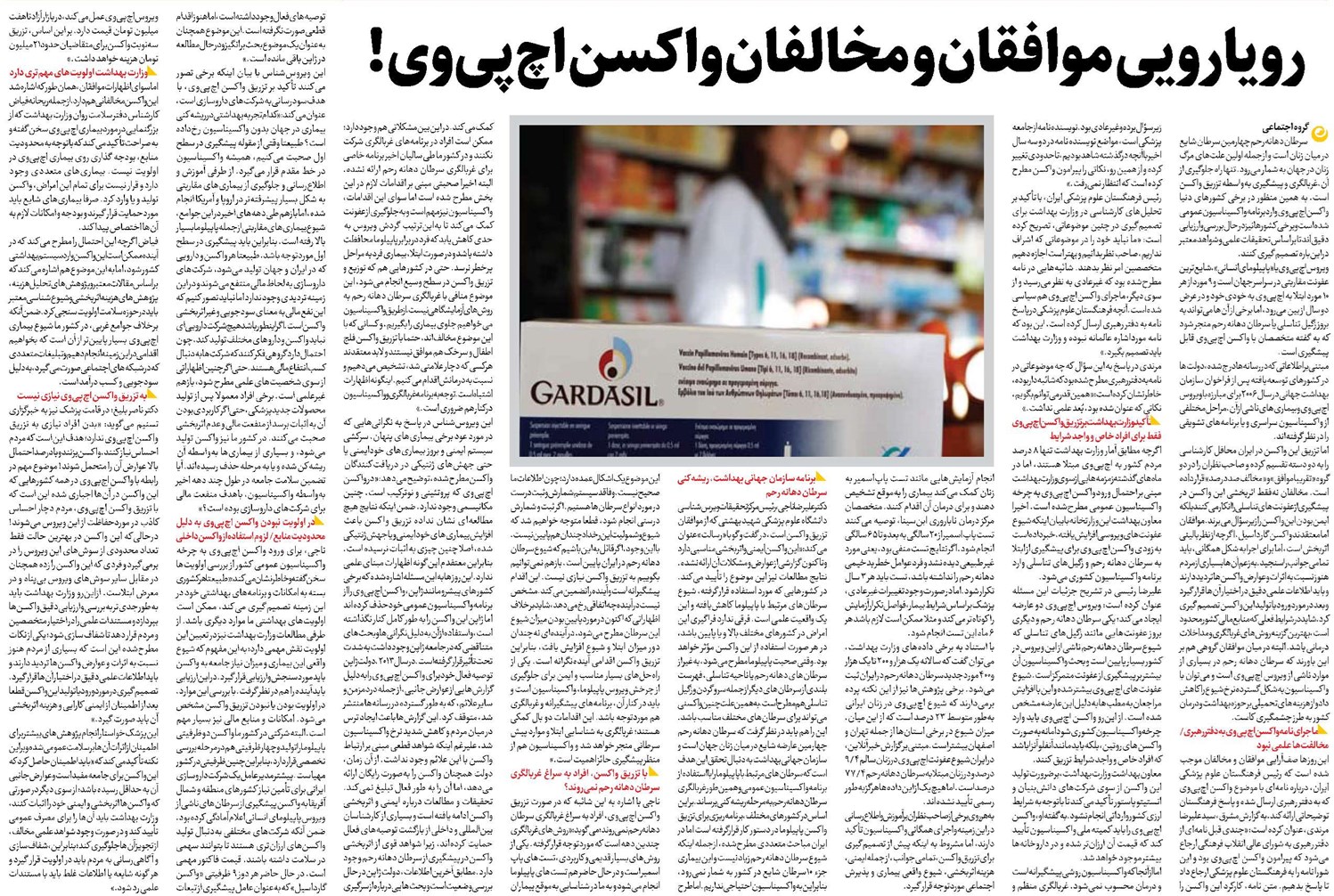 رویارویی موافقان و مخالفان واکسن اچپیوی!