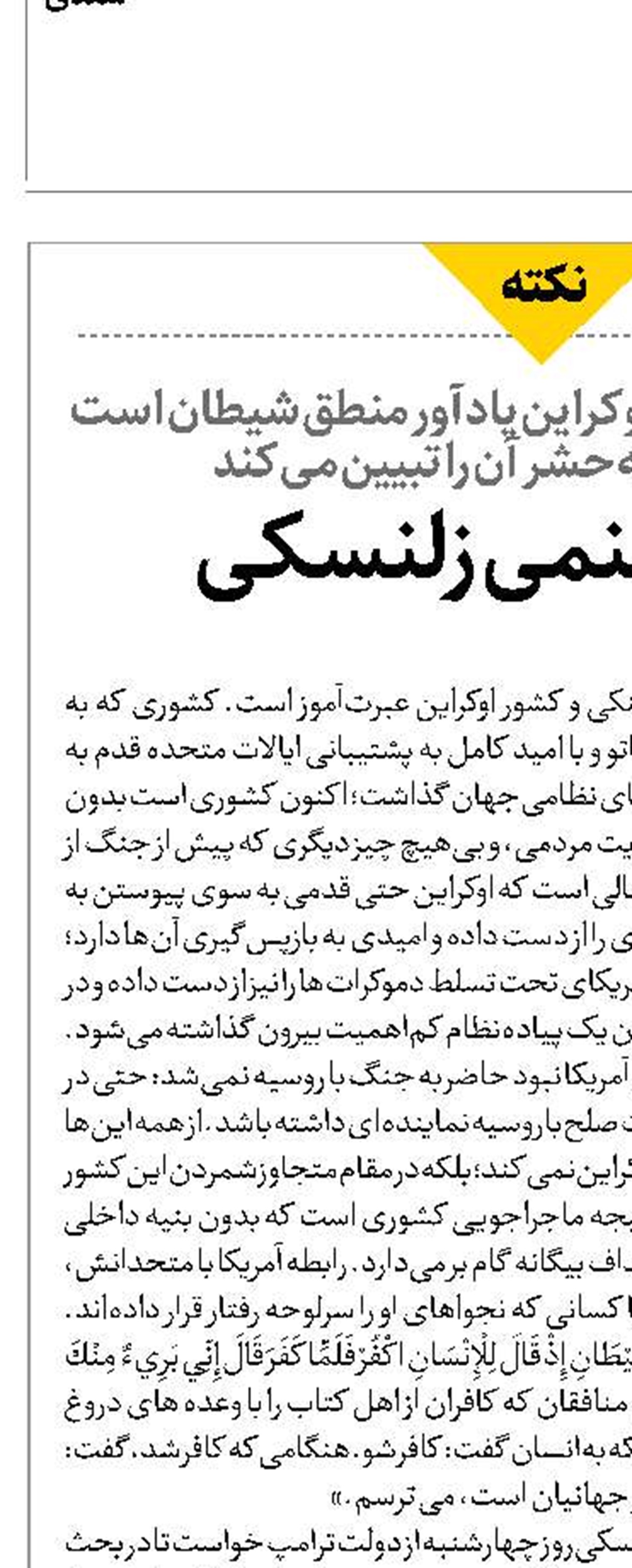 برزخ جهنمی زلنسکی