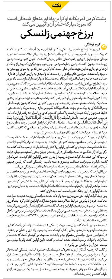 برزخ جهنمی زلنسکی