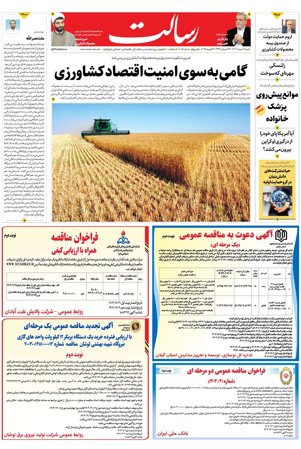 روزنامه تاریخ ۴ اسفند ۱۴۰۳