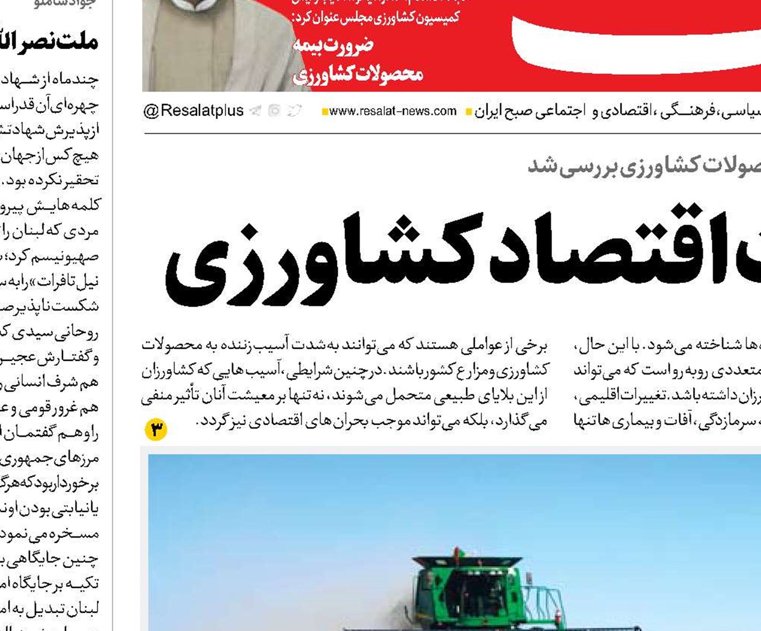  گامی به سوی  امنیت اقتصاد کشاورزی