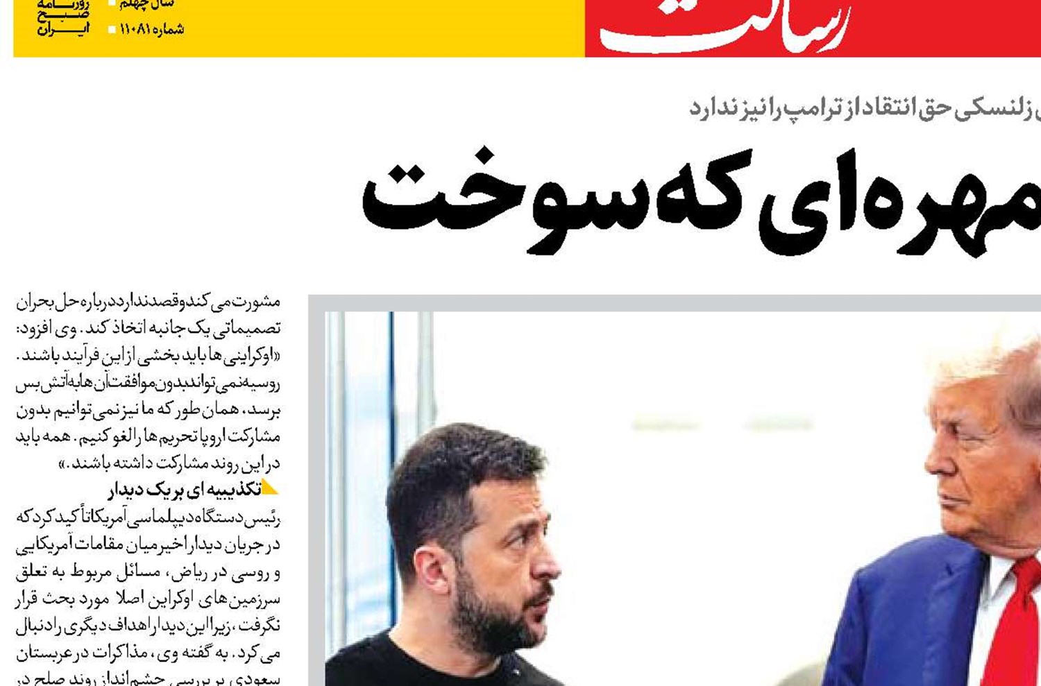 زلنسکی؛ مهره‌ای که سوخت