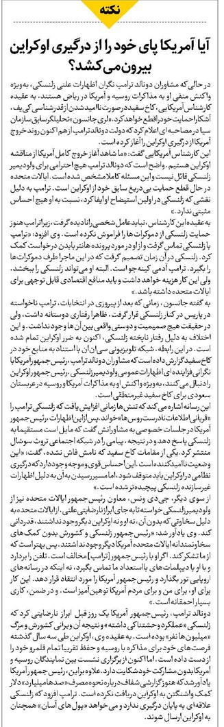 آیا آمریکا پای خود را از درگیری اوکراین بیرون میکشد؟