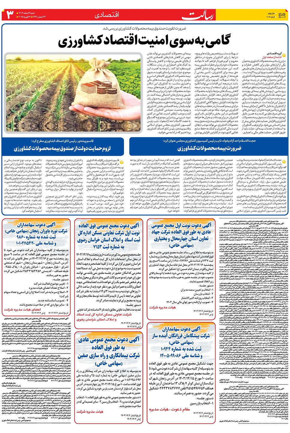 روزنامه تاریخ ۴ اسفند ۱۴۰۳