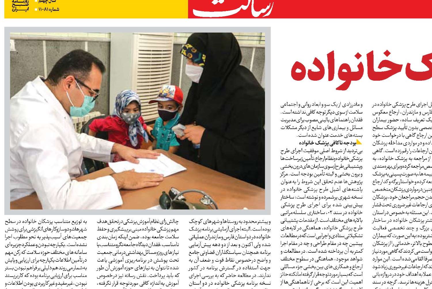  موانع پیش روی پزشک خانواده