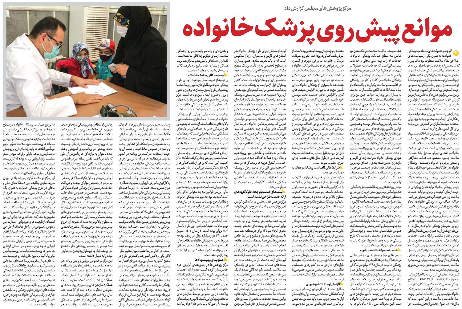موانع پیش روی پزشک خانواده