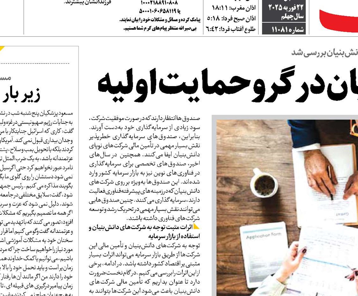  حیات شرکت‌های دانش‌بنیان در گرو حمایت اولیه