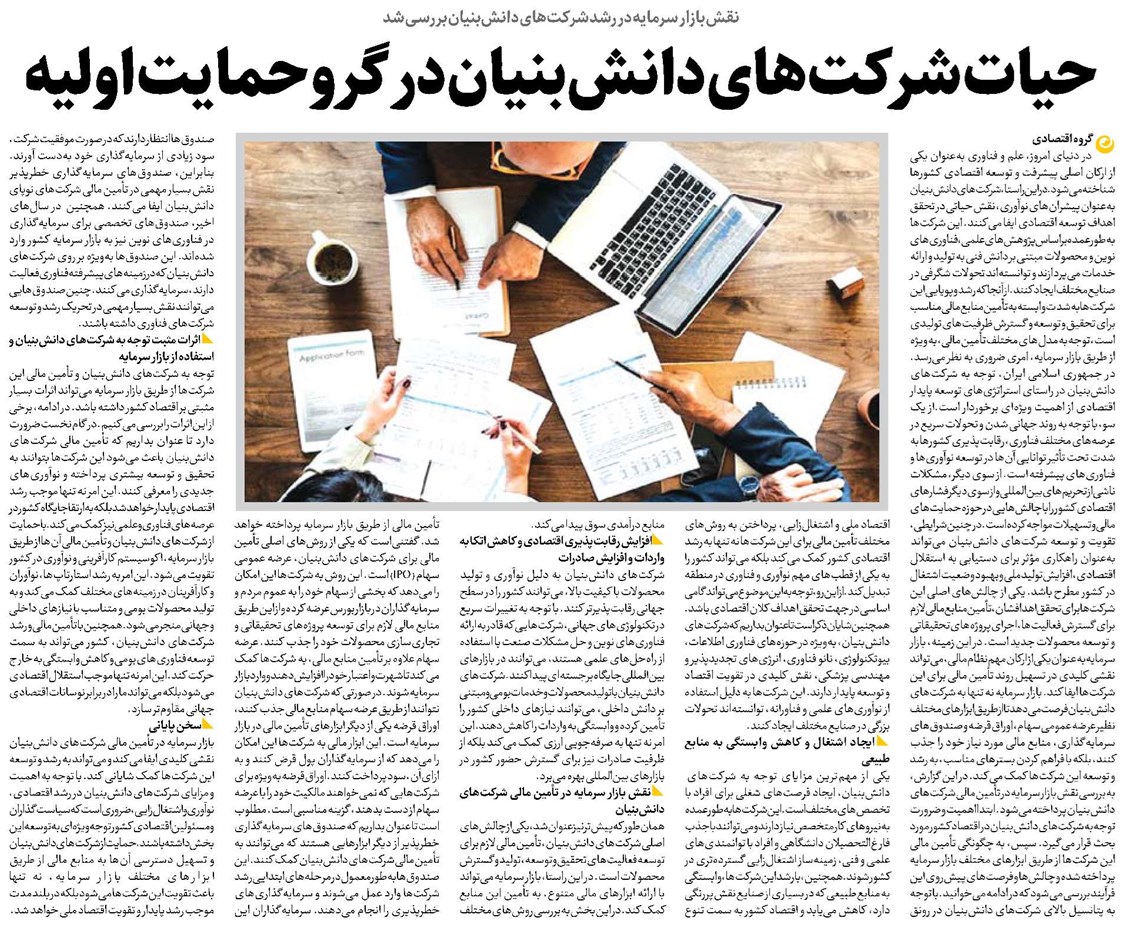 حیات شرکتهای دانشبنیان در گرو حمایت اولیه
