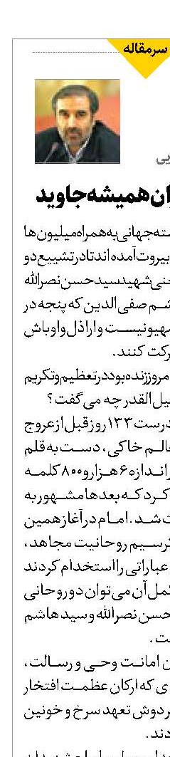 حماسه‌سازان همیشه جاوید