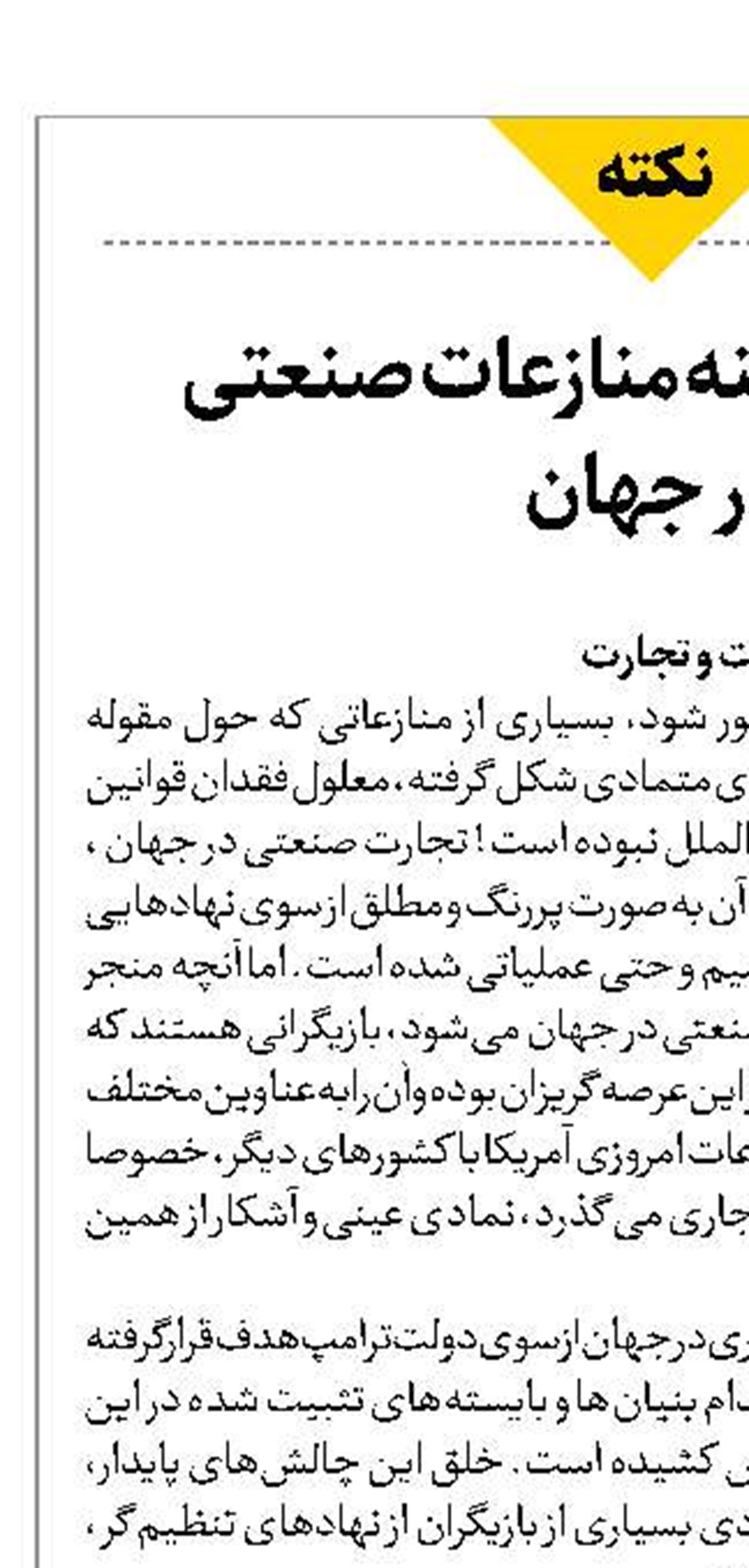 گسترش دامنه منازعات صنعتی  در جهان 