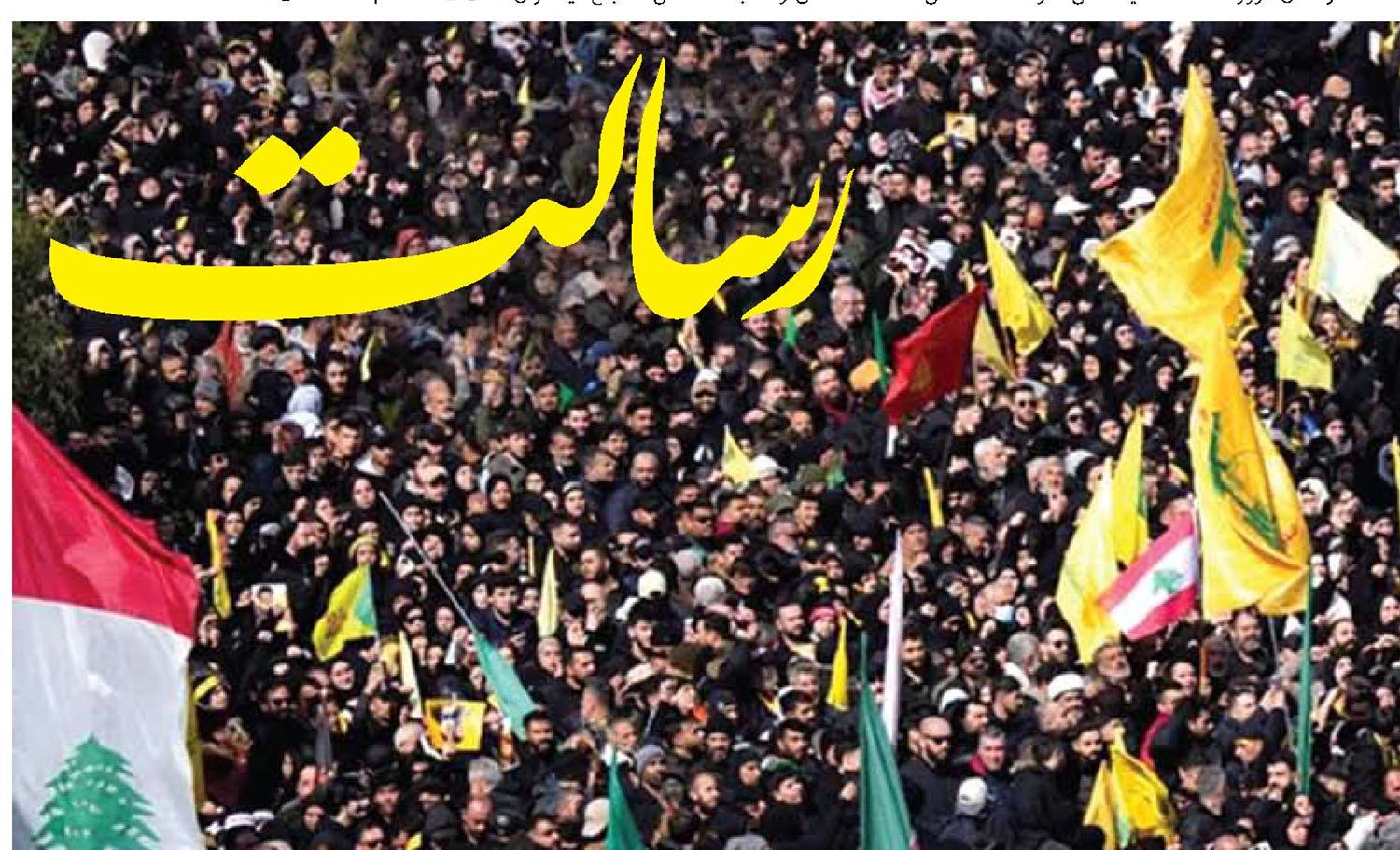 فوج‌فوج برای نصرالله