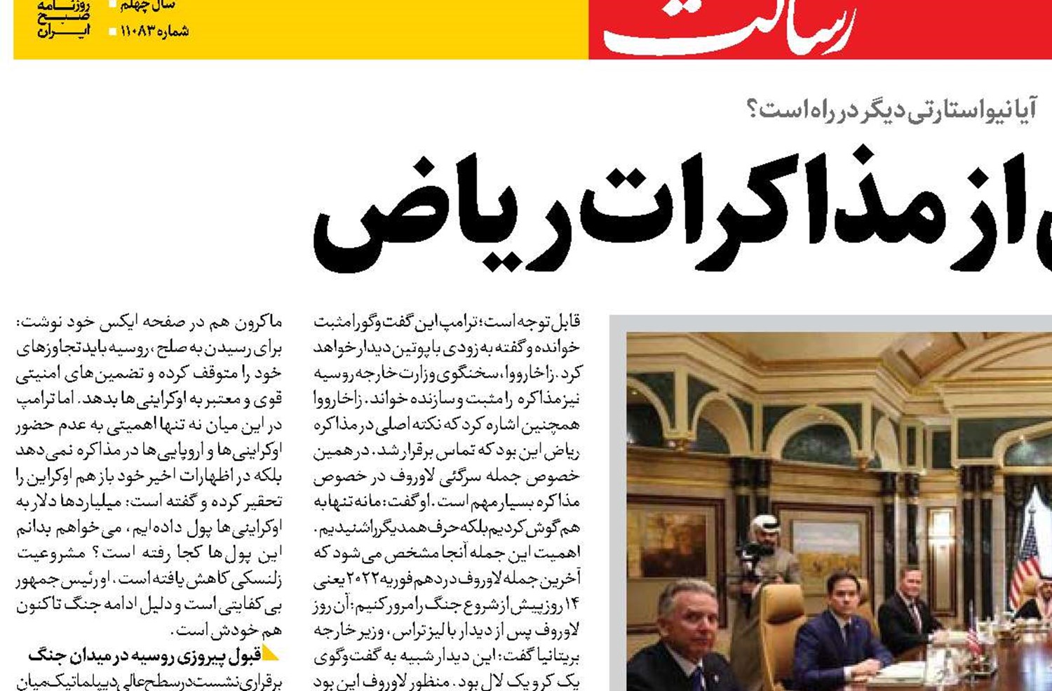 رمزگشایی از مذاکرات ریاض