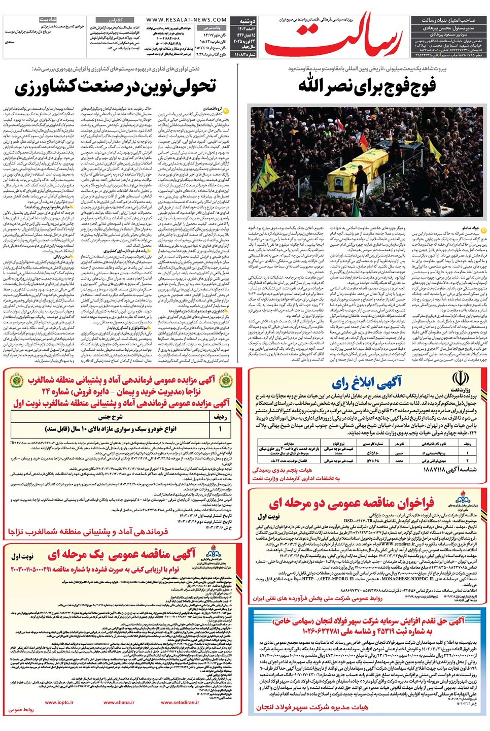 روزنامه تاریخ ۶ اسفند ۱۴۰۳