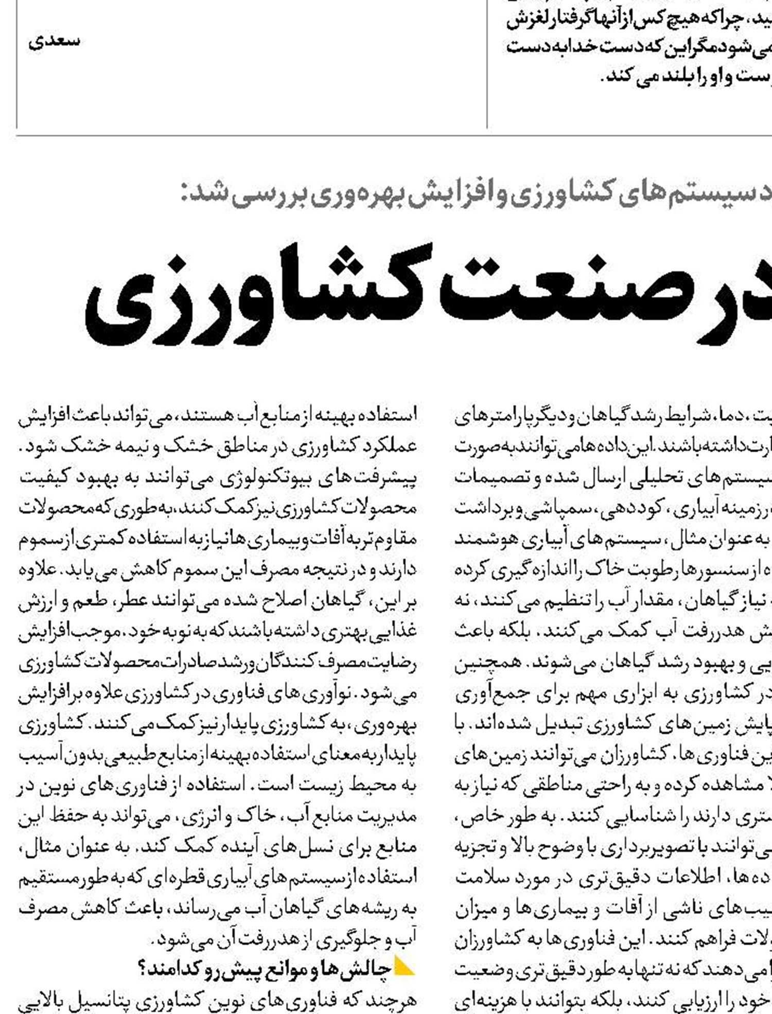 تحولی نوین در صنعت کشاورزی