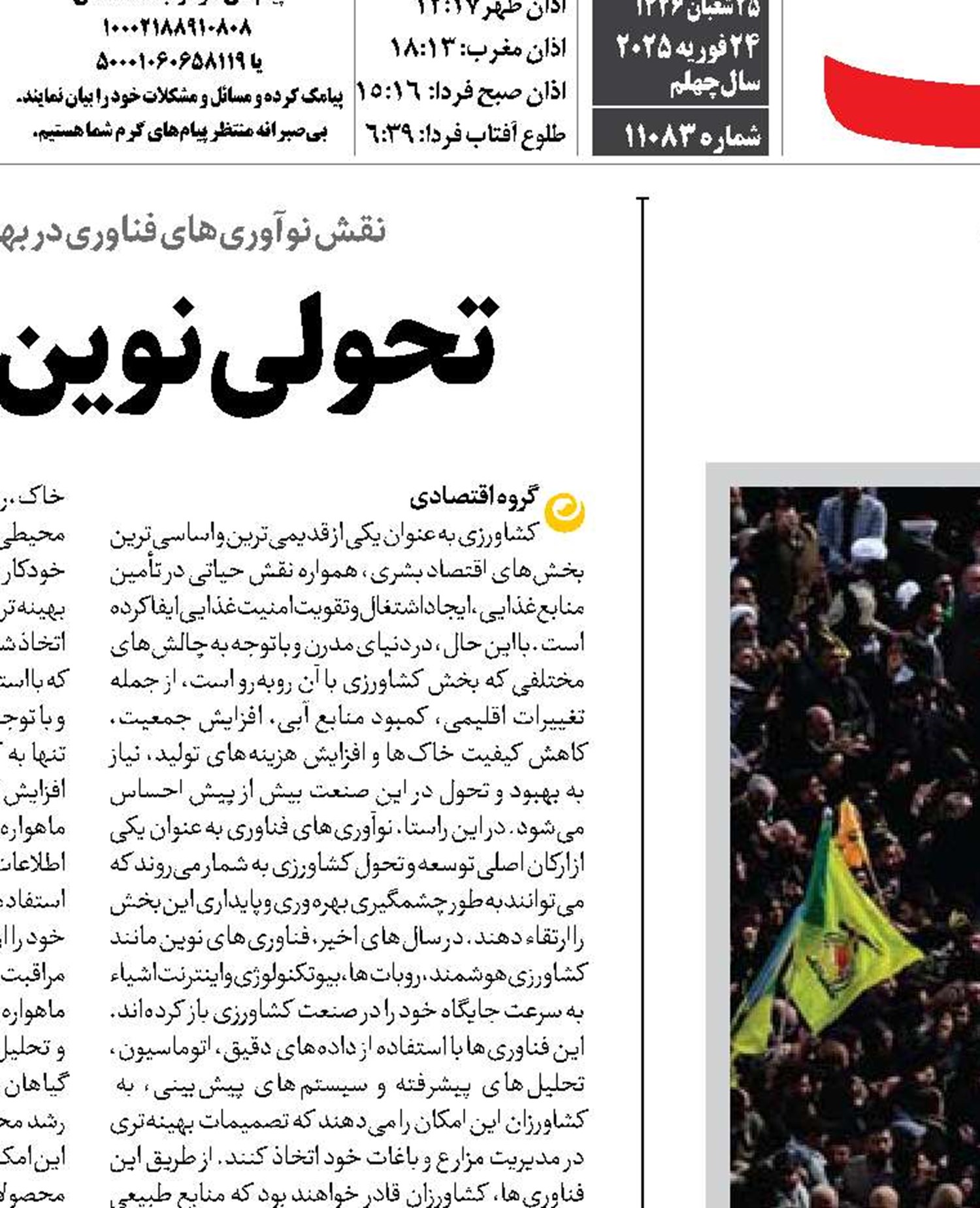  فوج‌فوج برای نصر الله