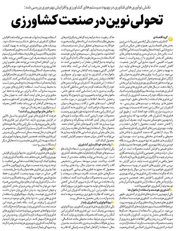 تحولی نوین در صنعت کشاورزی