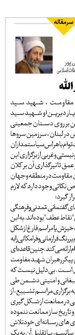 حماسه نصرالله 