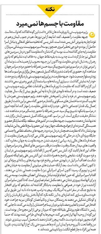 مقاومت با جسمها نمیمیرد