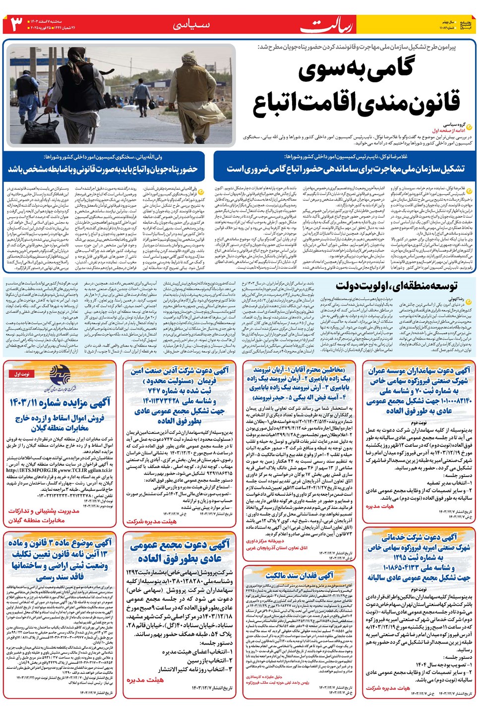 روزنامه تاریخ ۷ اسفند ۱۴۰۳
