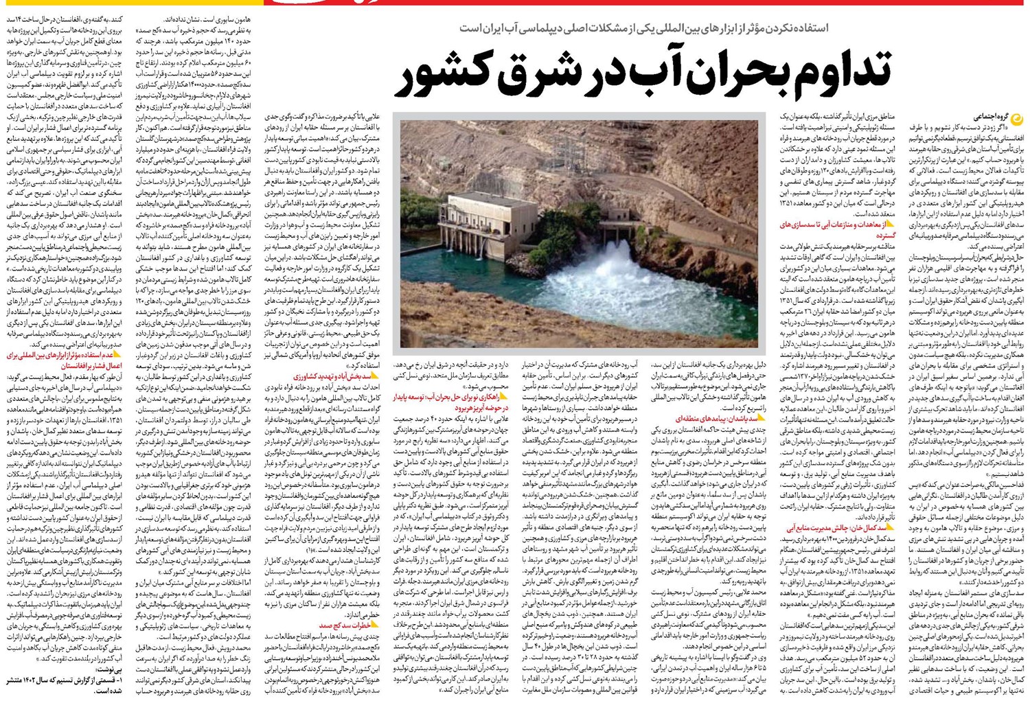 تداوم بحران آب در شرق کشور