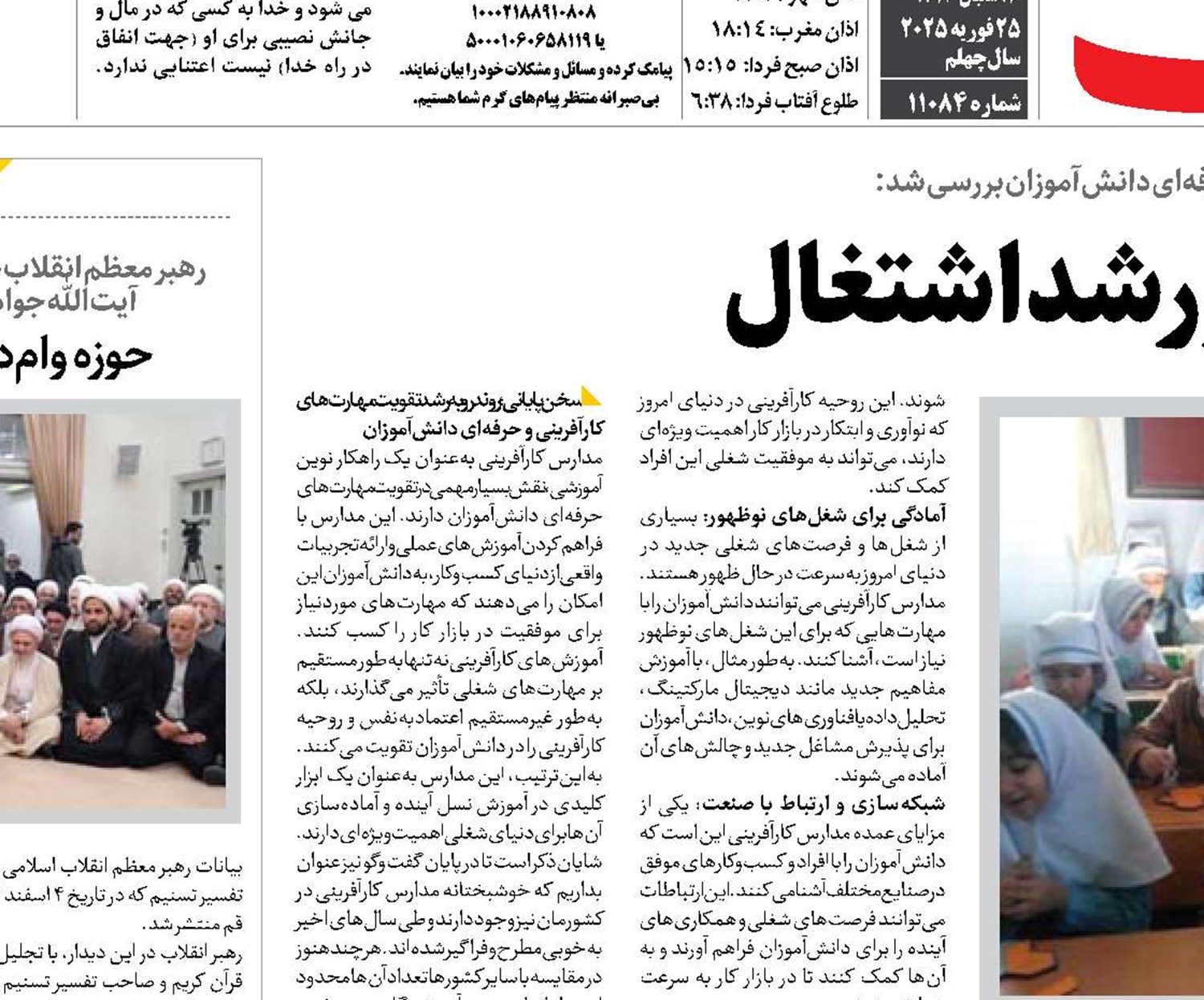 توسعه کارآموزی و رشد اشتغال 