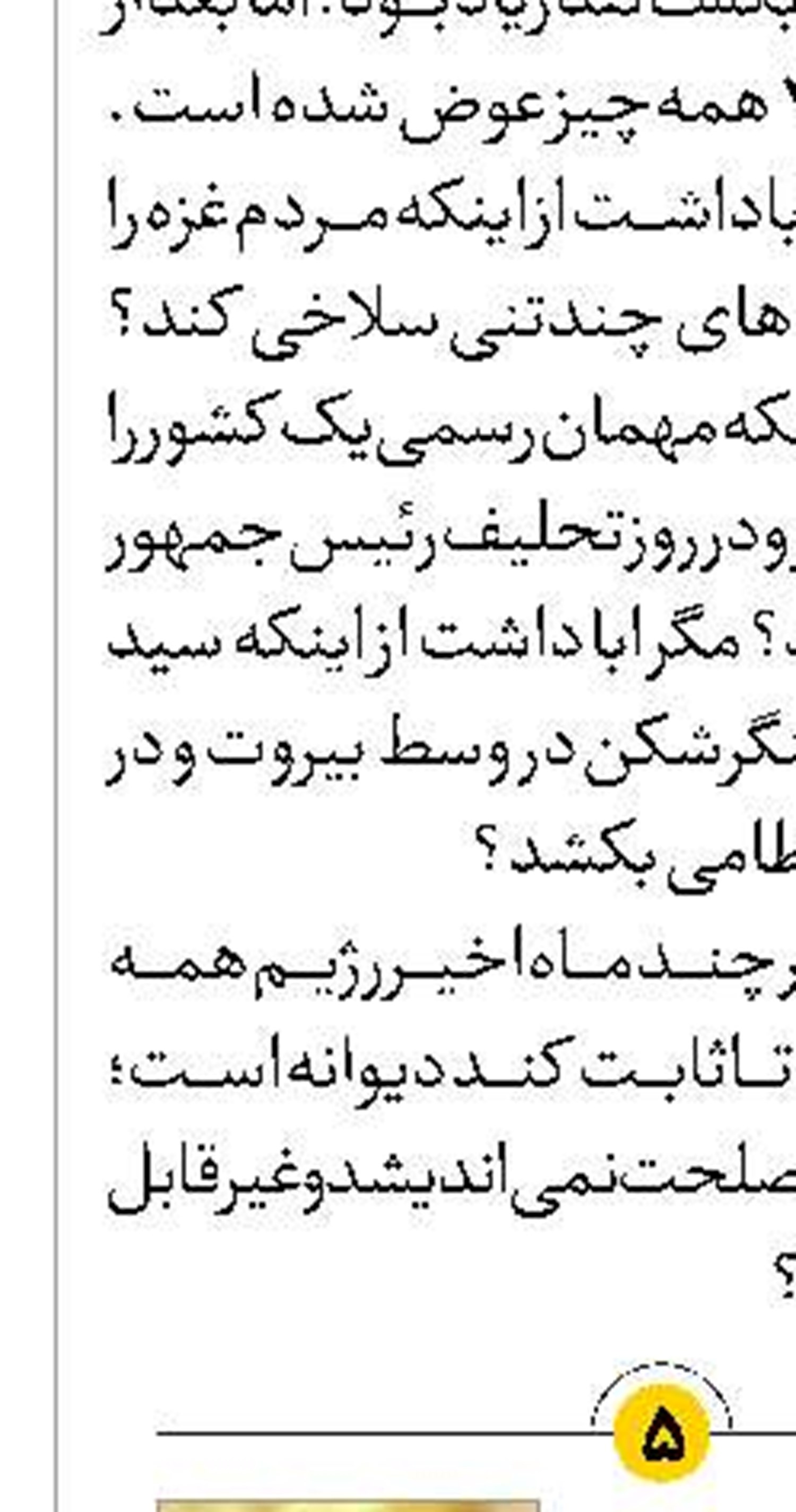دیوار صوتی!