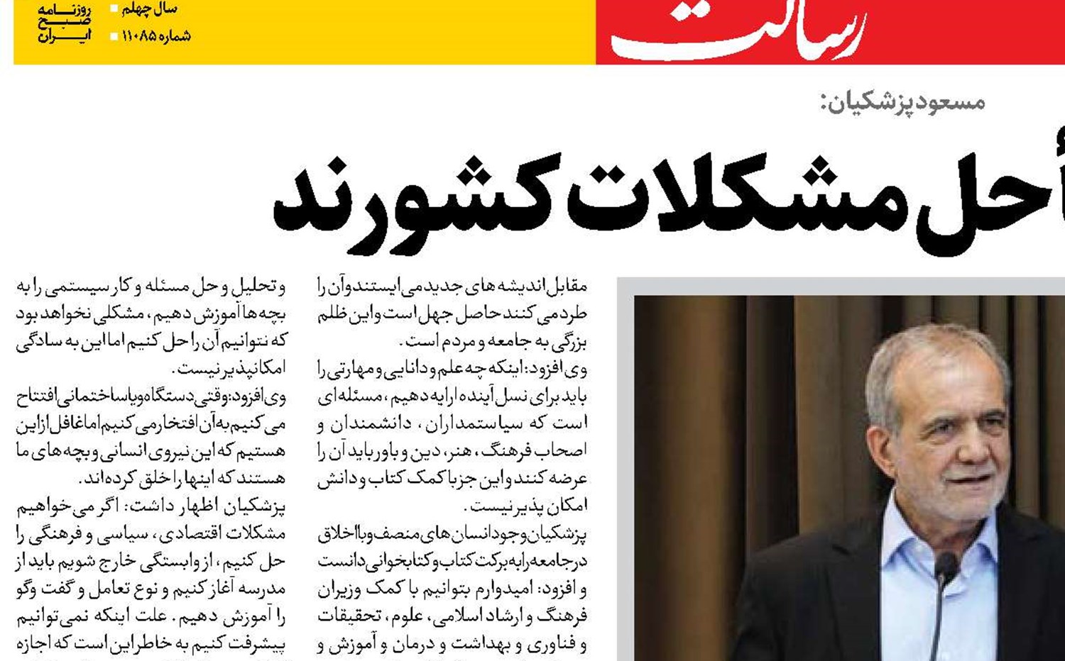 مدارس منشأ حل مشکلات کشورند
