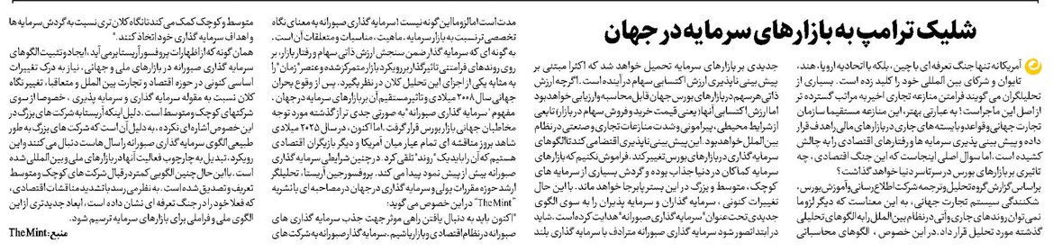 شلیک ترامپ به بازارهای سرمایه در جهان