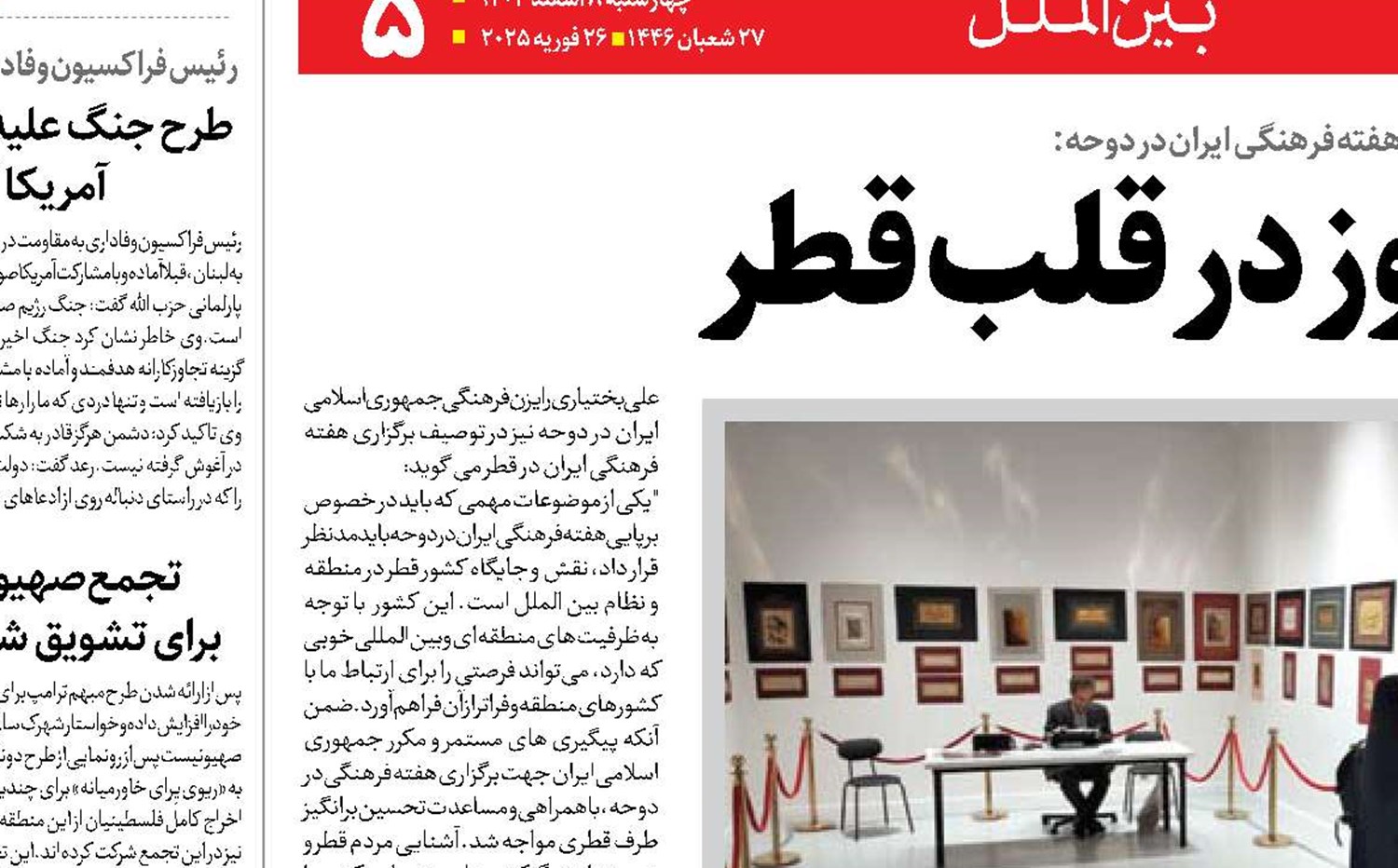 تصویر ایران امروز در قلب قطر