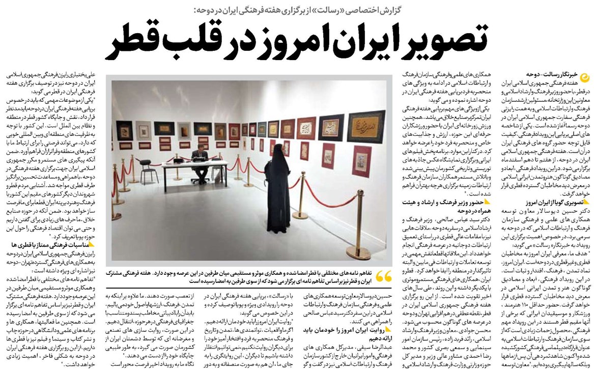 تصویر ایران امروز در قلب قطر