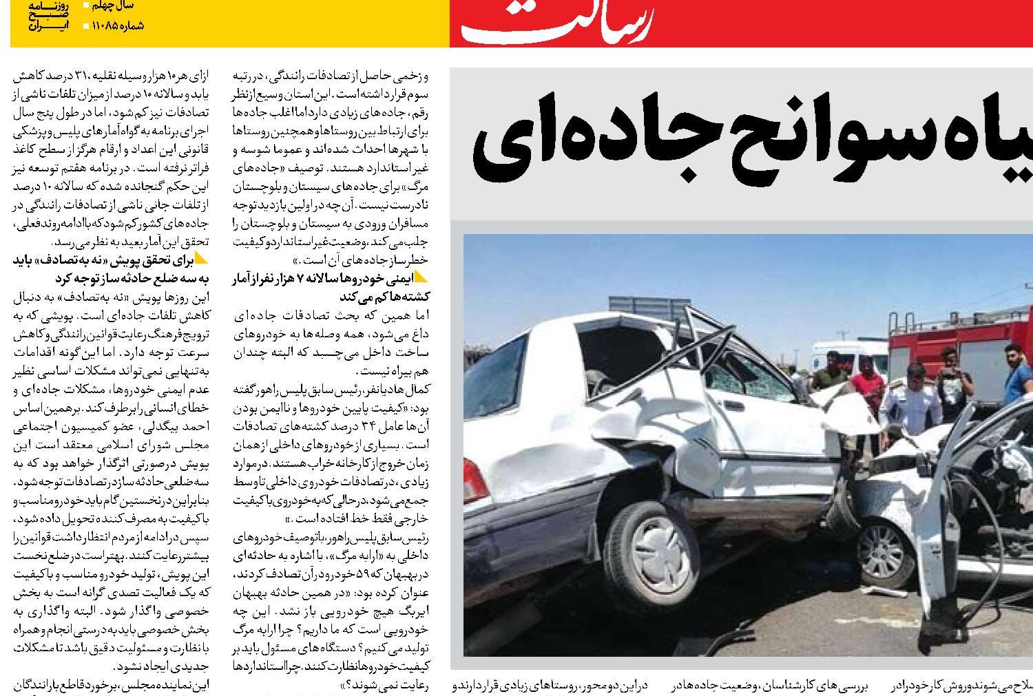 رکورد سیاه سوانح جاده‌ای