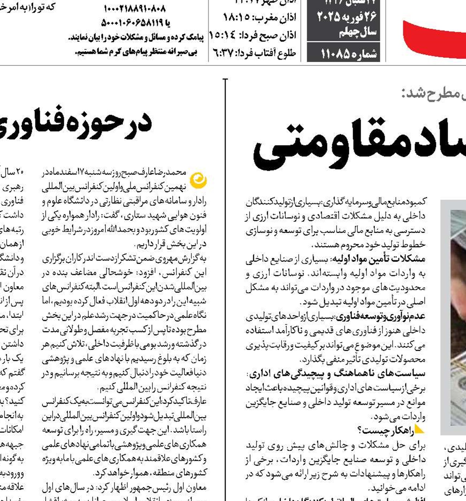 سرمایه‌گذاری داخلی، رکن اقتصاد مقاومتی