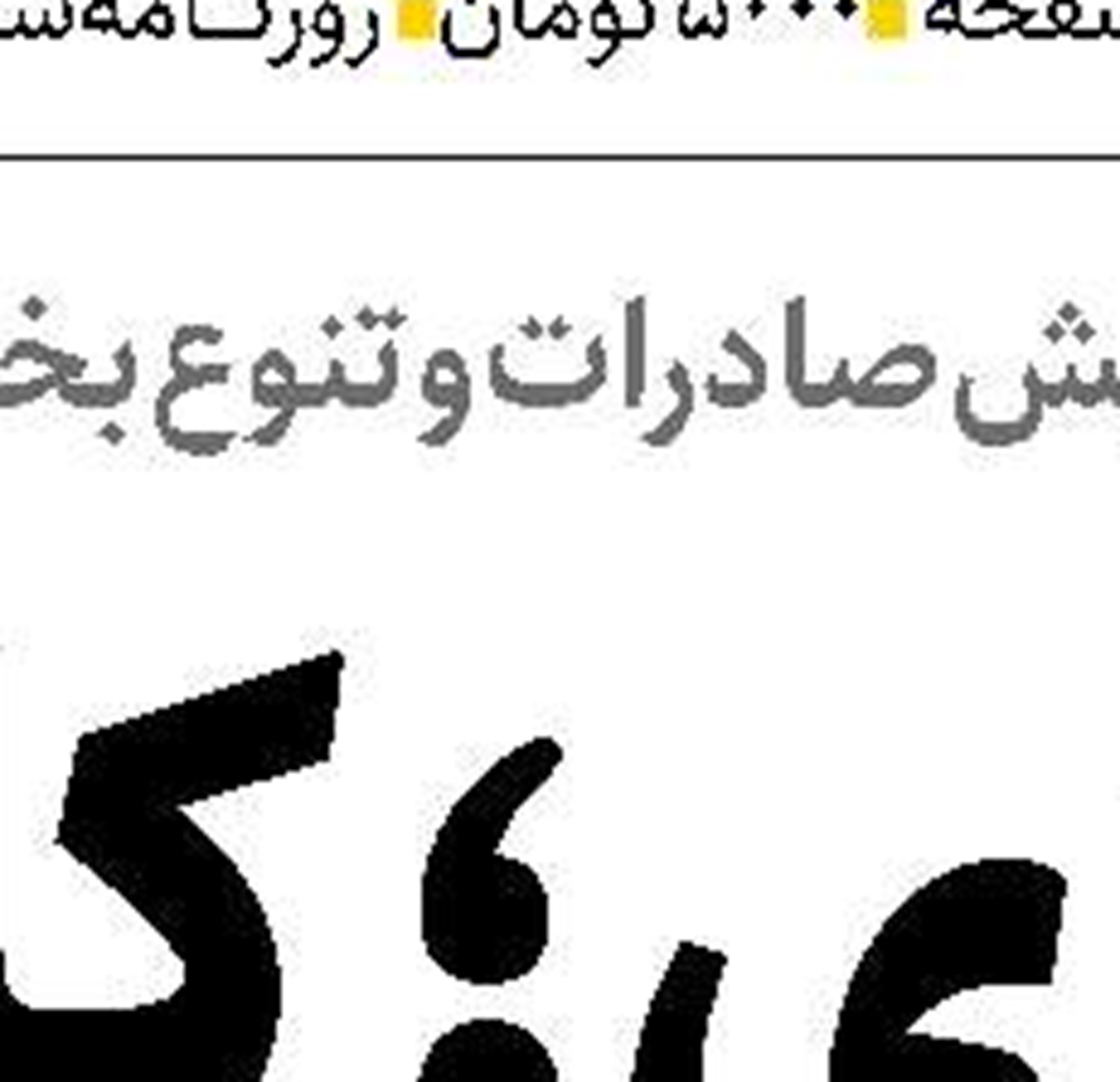 هم‌افزایی راهبردی  تهران و مسکو