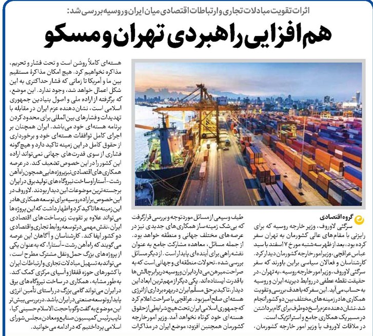 همافزایی راهبردی تهران و مسکو