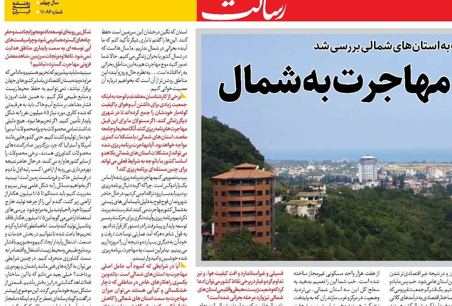  عواقب اقلیمی مهاجرت به شمال
