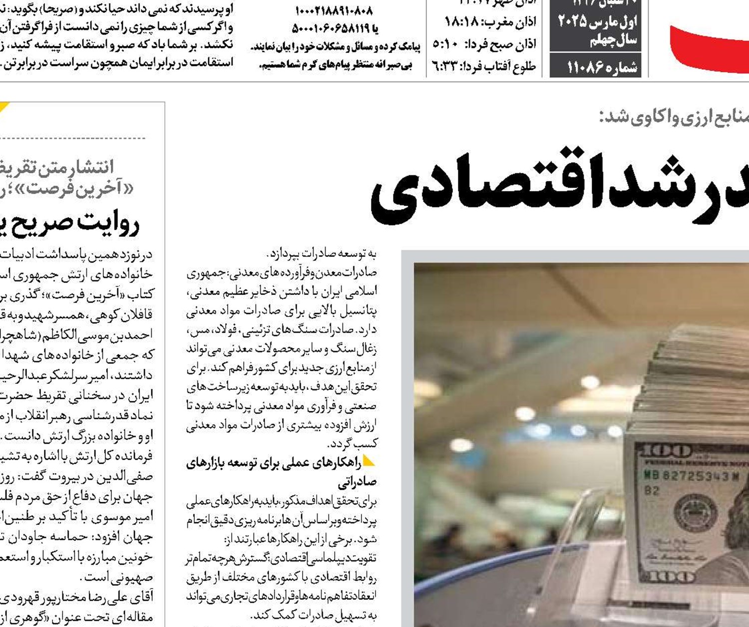 تنوع منابع ارزی؛ کلید رشد اقتصادی