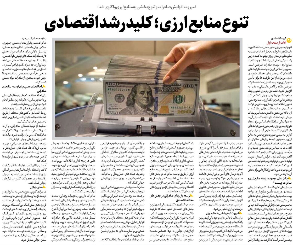 تنوع منابع ارزی؛ کلید رشد اقتصادی