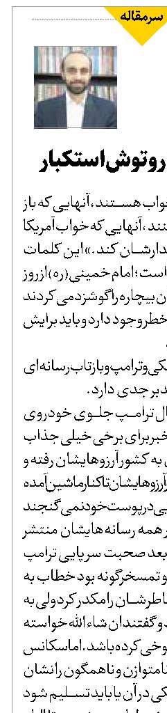 نسخه بدون روتوش استکبار