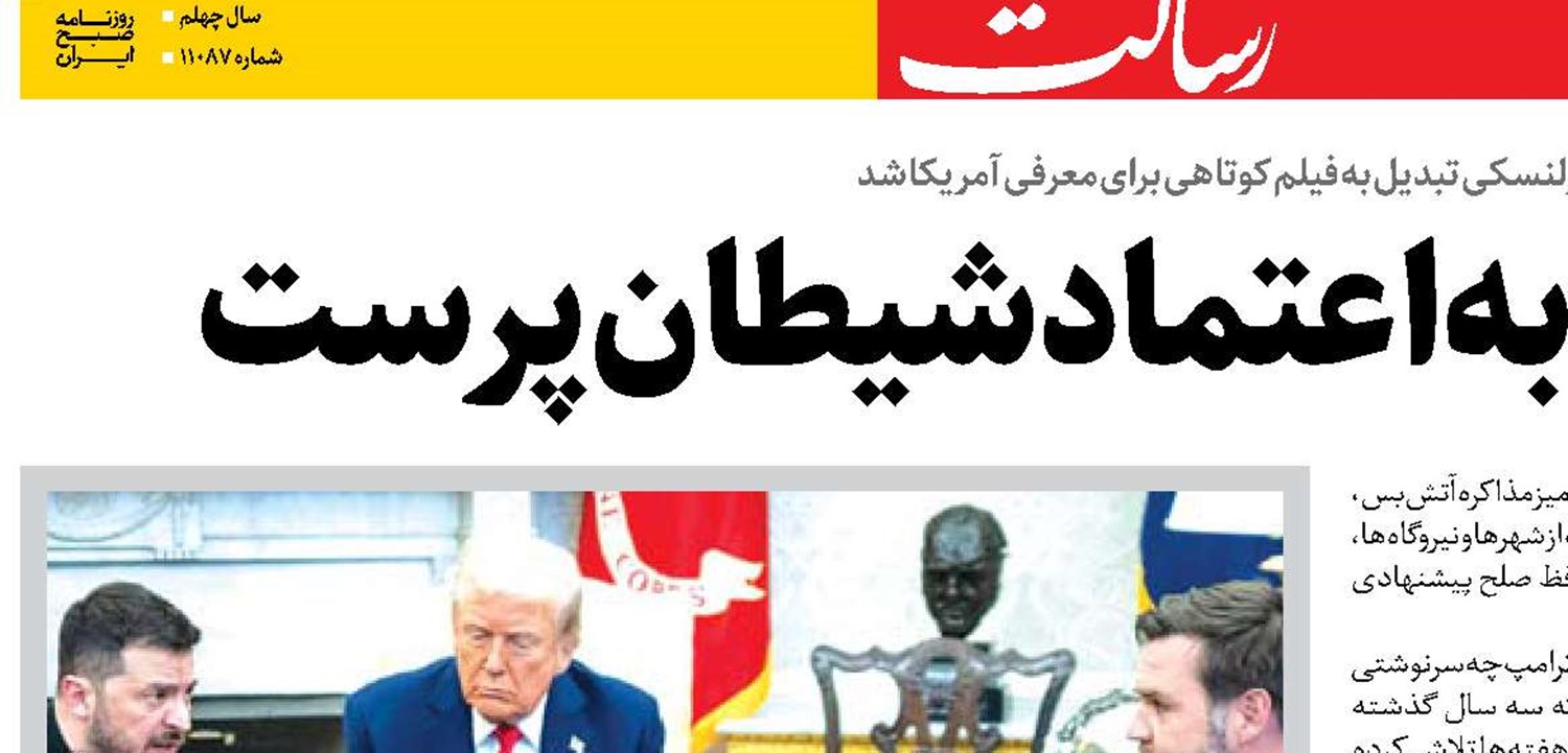 پوزخند شیطان به اعتماد شیطان‌پرست