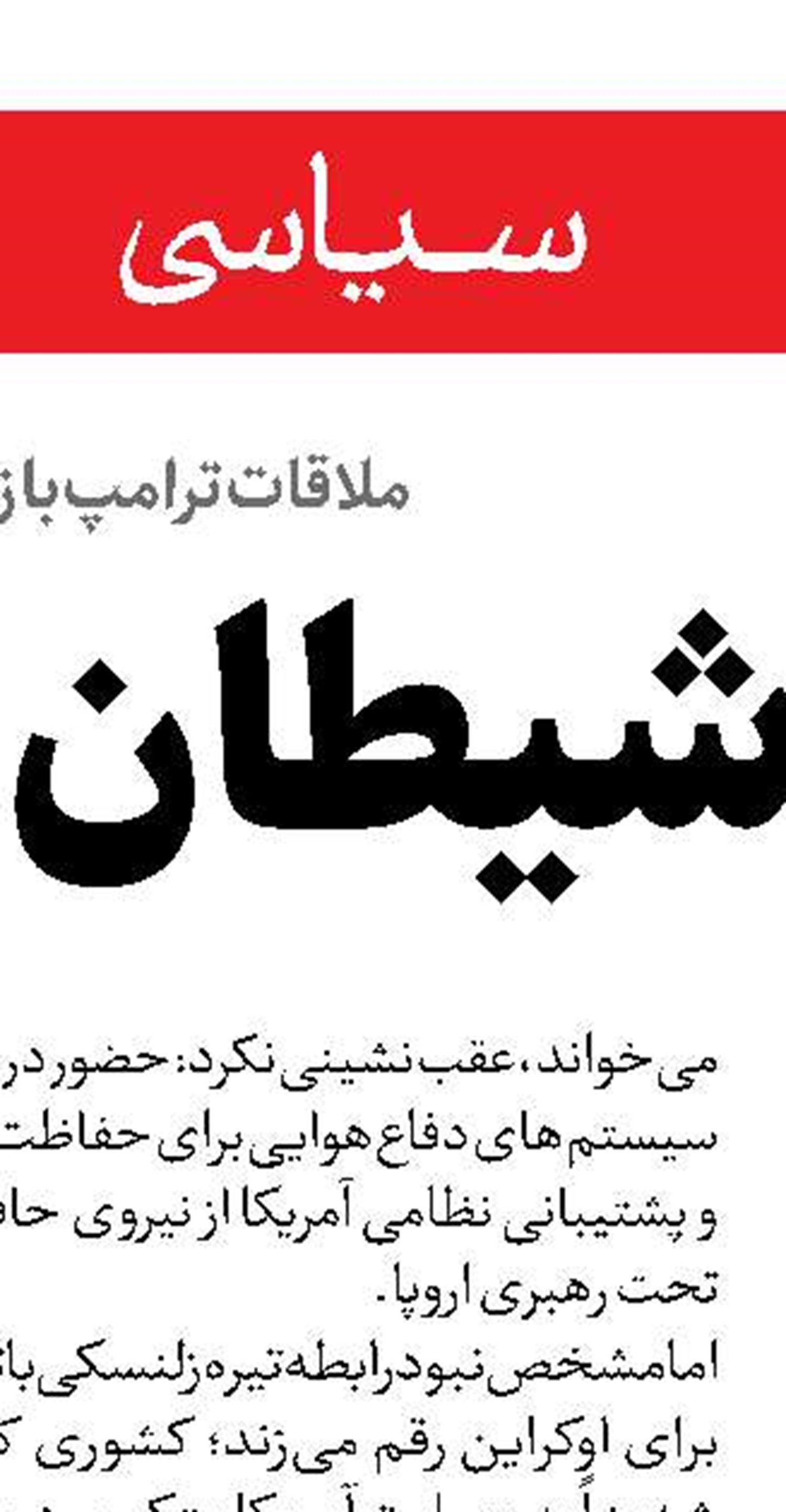تحقیر اروپا به سبک ترامپ
