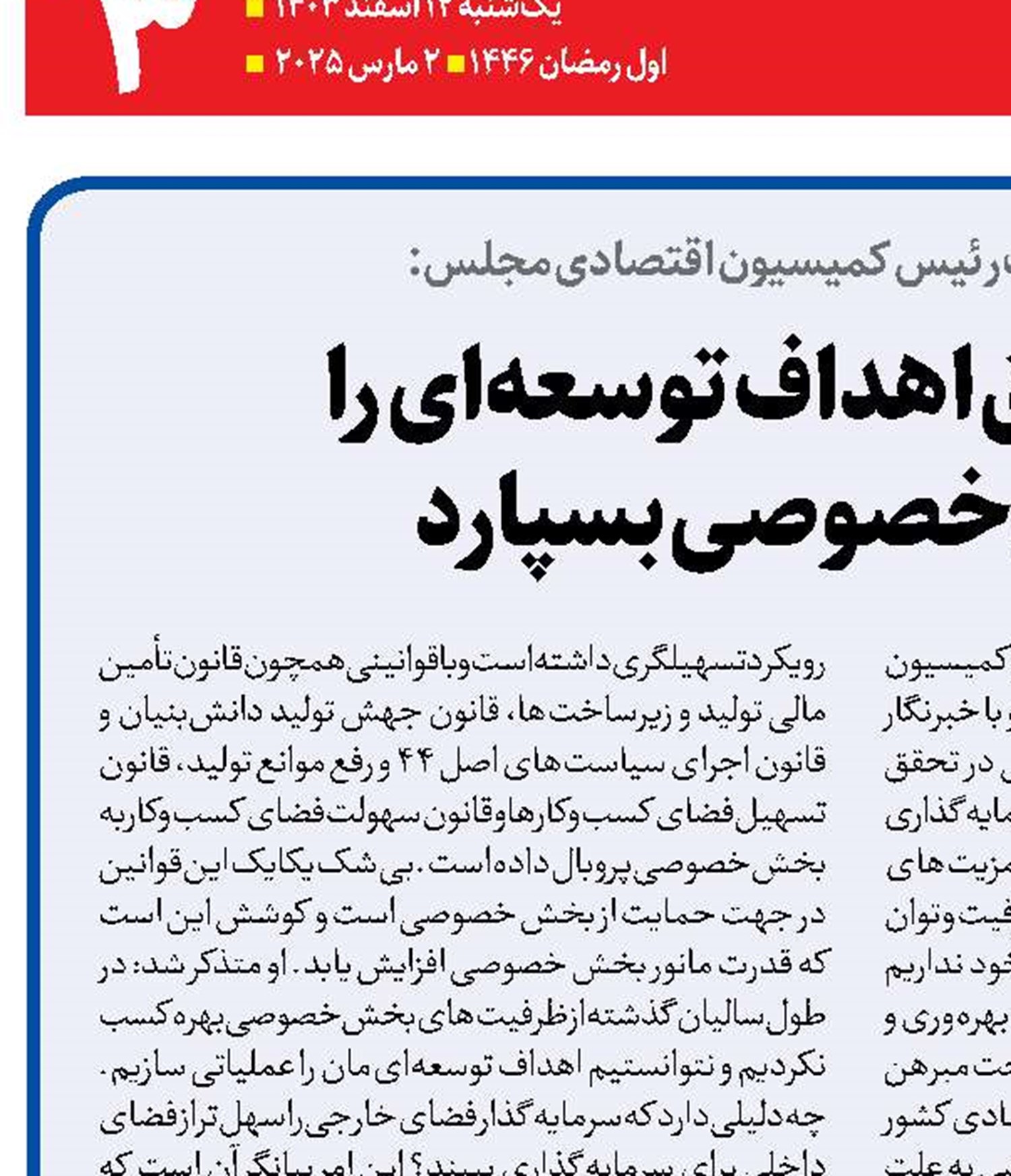  دولت تحقق اهداف توسعه‌ای  را  به بخش خصوصی بسپارد