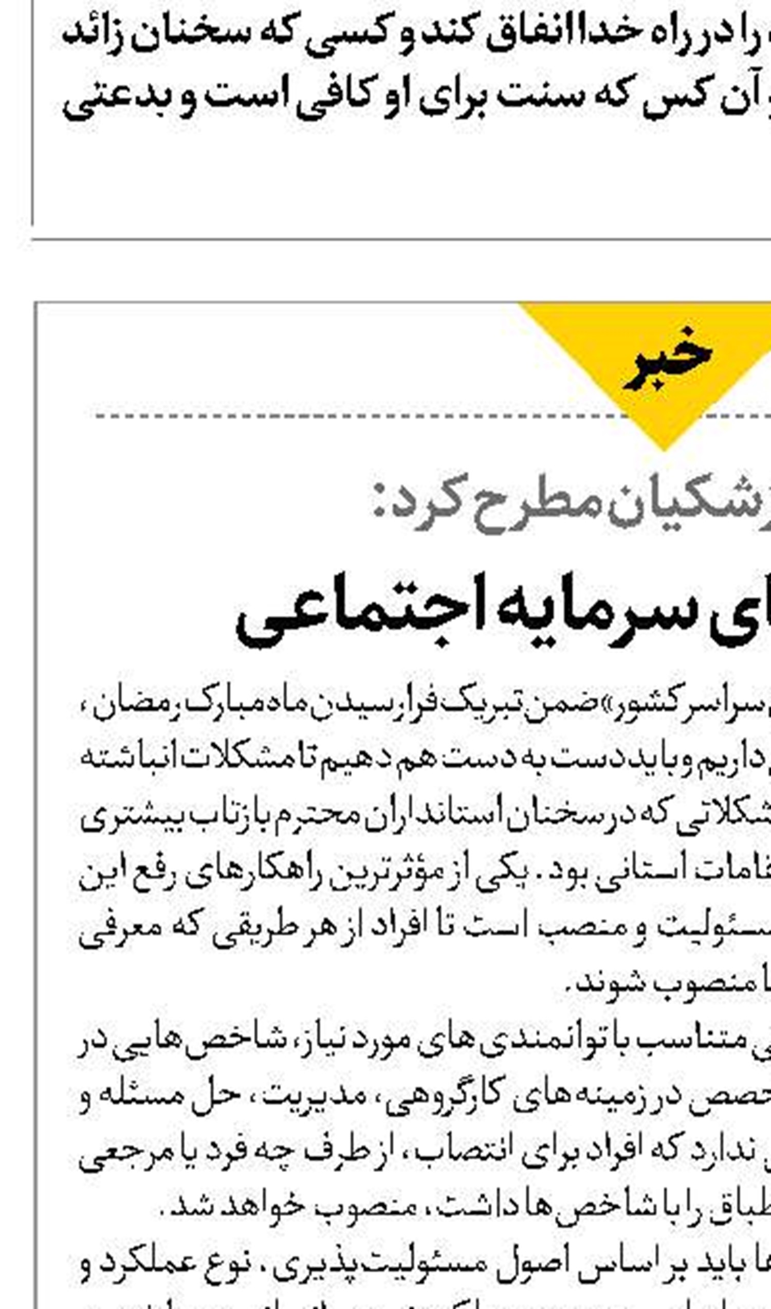 ضرورت ارتقای سرمایه اجتماعی