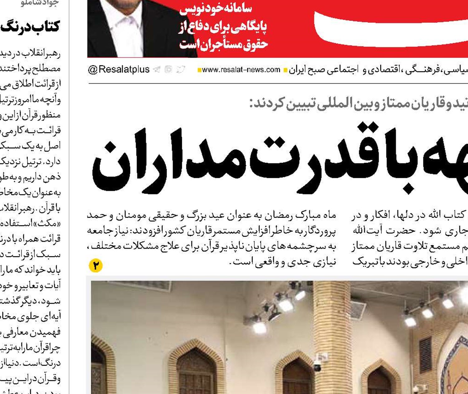 قرآن؛ میزان مواجهه با قدرت‌مداران