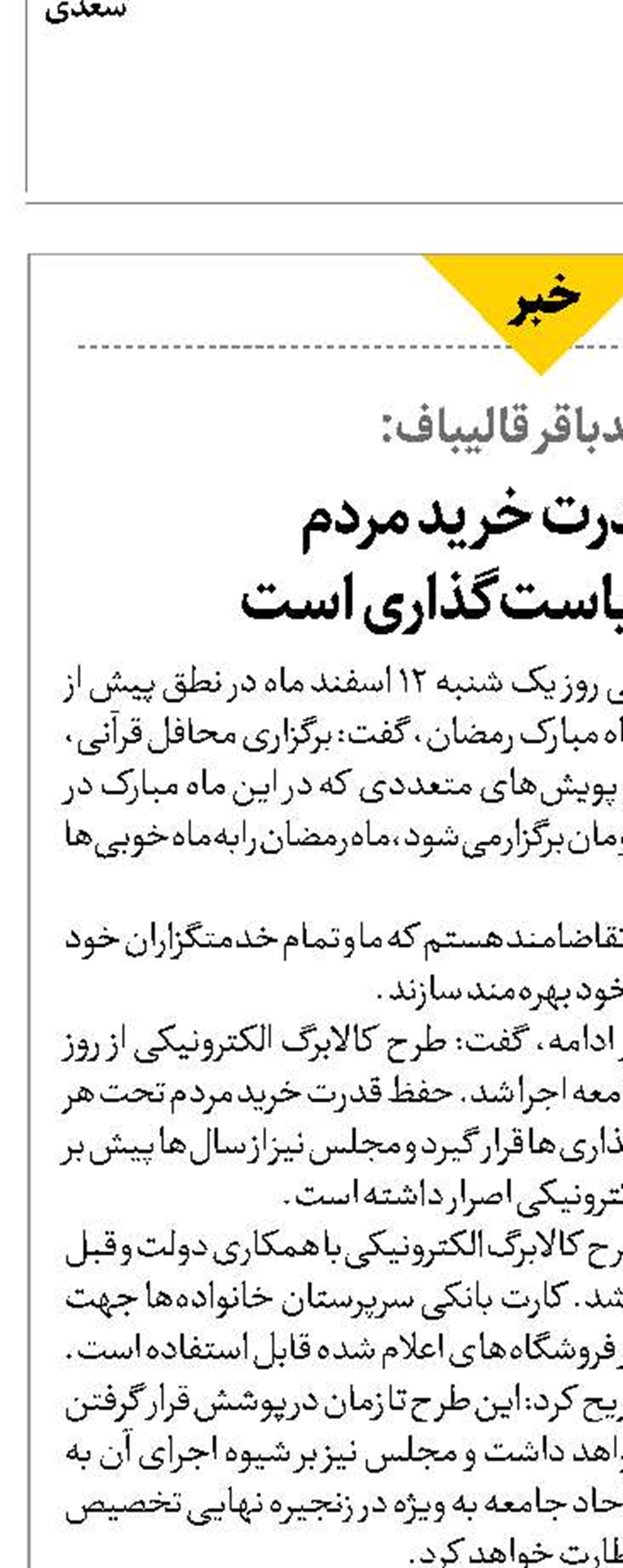 حفظ قدرت خرید مردم  اولویت سیاست‌گذاری است