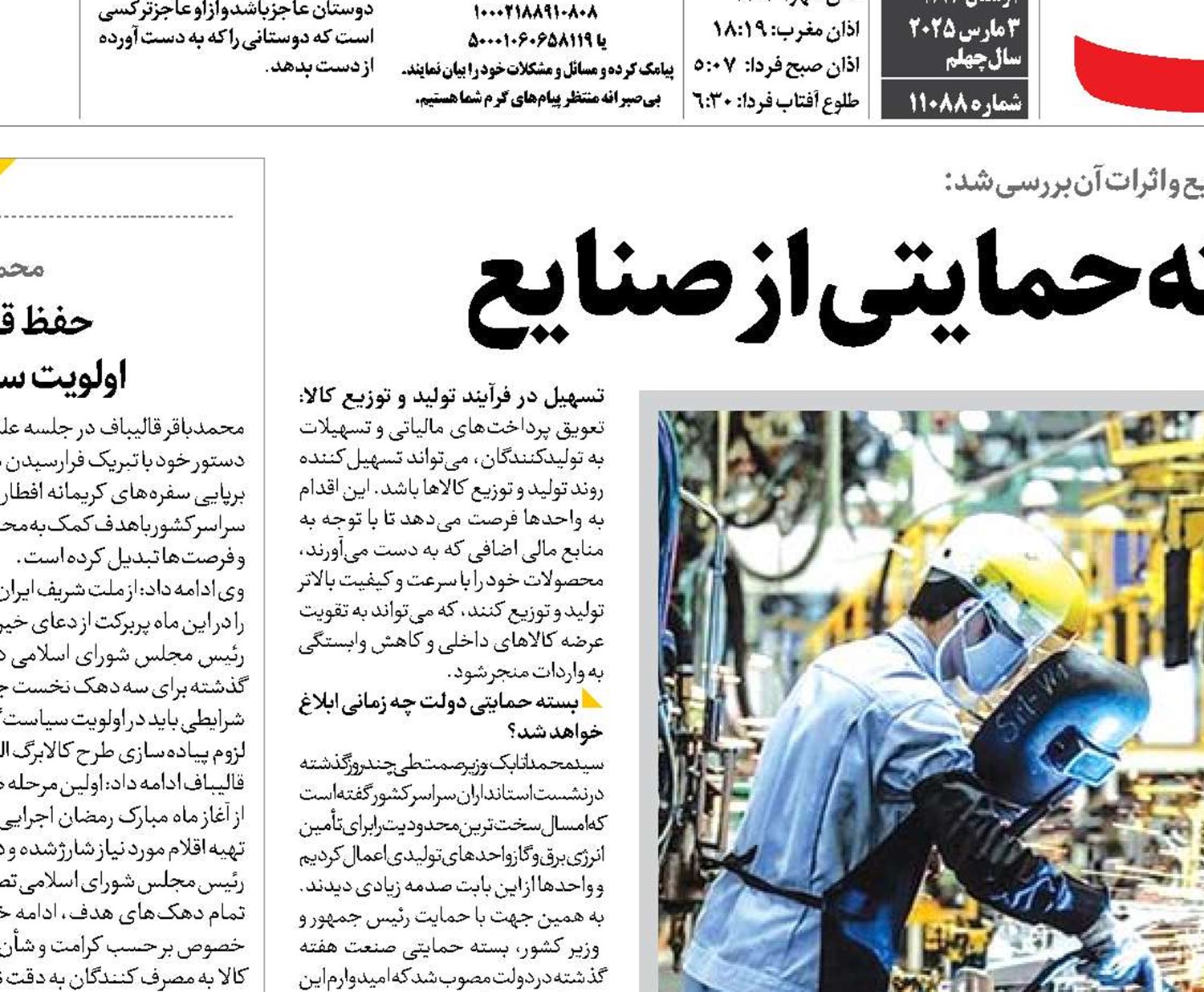 ضرورت ابلاغ سریع بسته حمایتی از صنایع