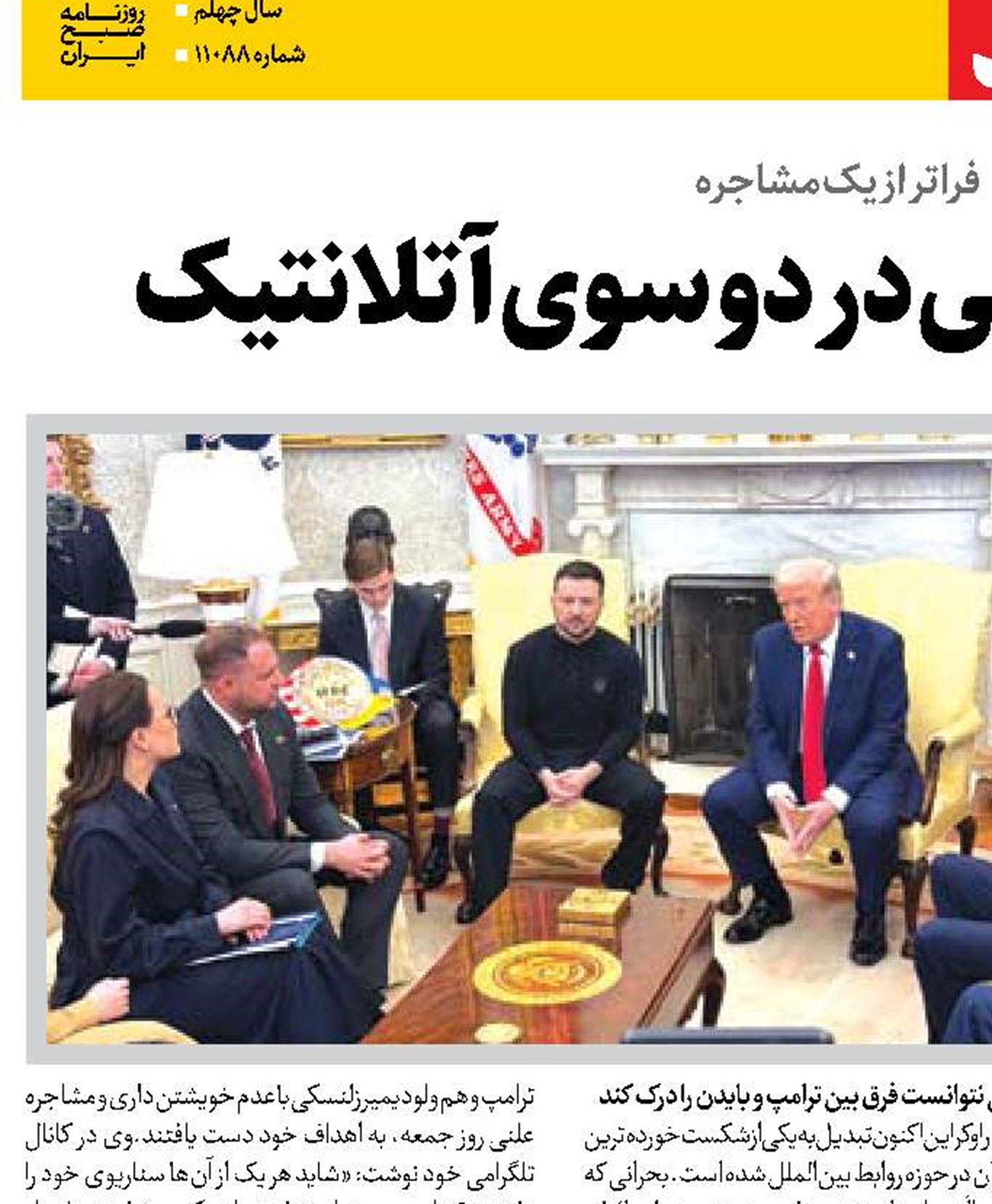 بازی مقصریابی در دو سوی آتلانتیک 