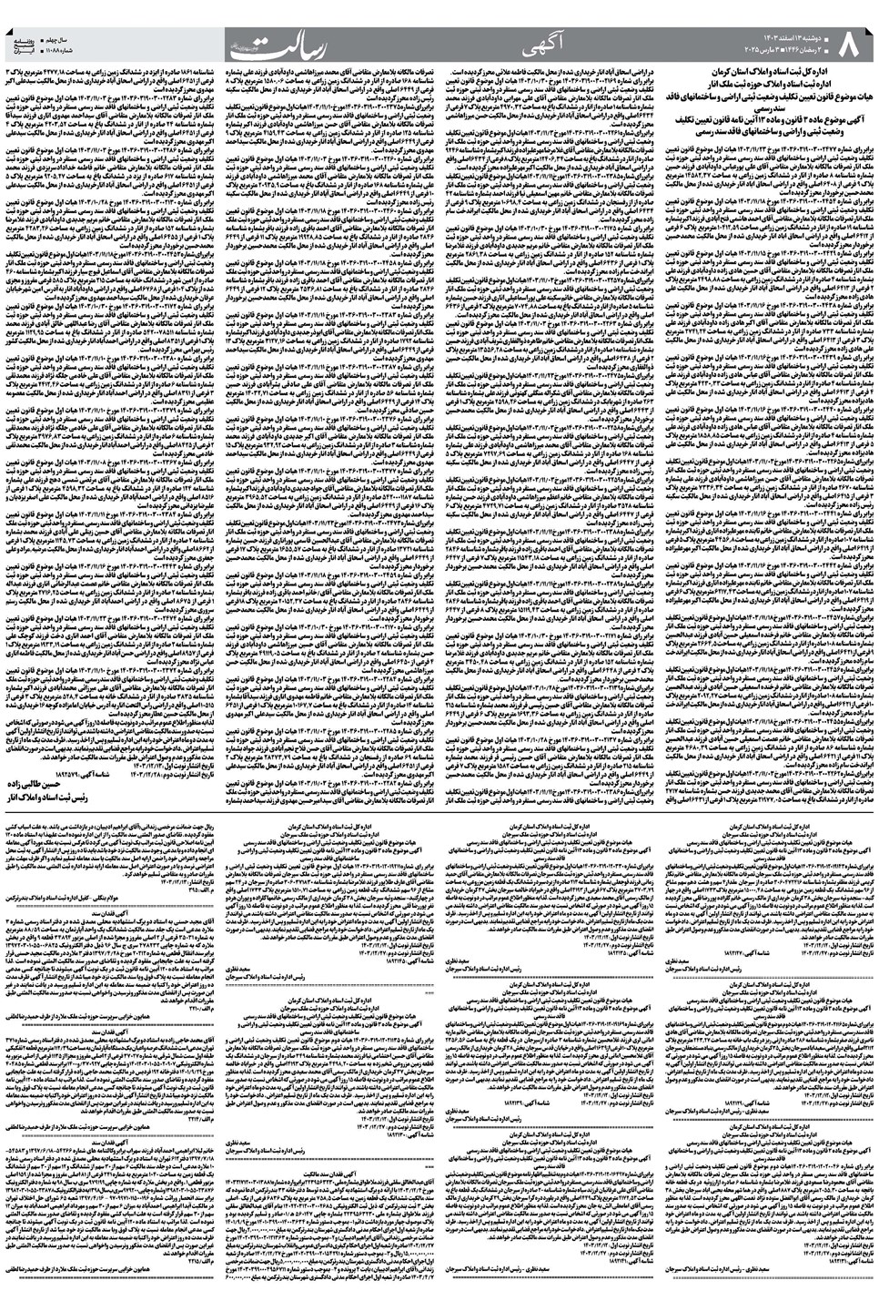 روزنامه تاریخ ۱۳ اسفند ۱۴۰۳