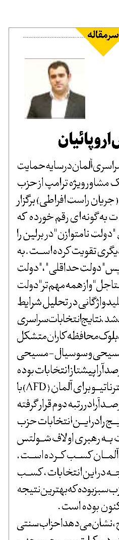 تحقق کابوس اروپائیان 