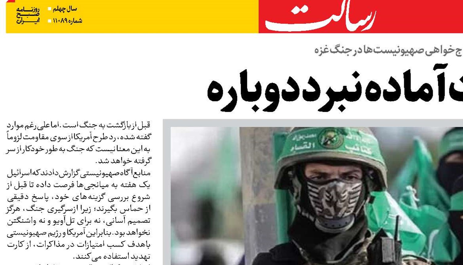 مقاومت آماده نبرد دوباره
