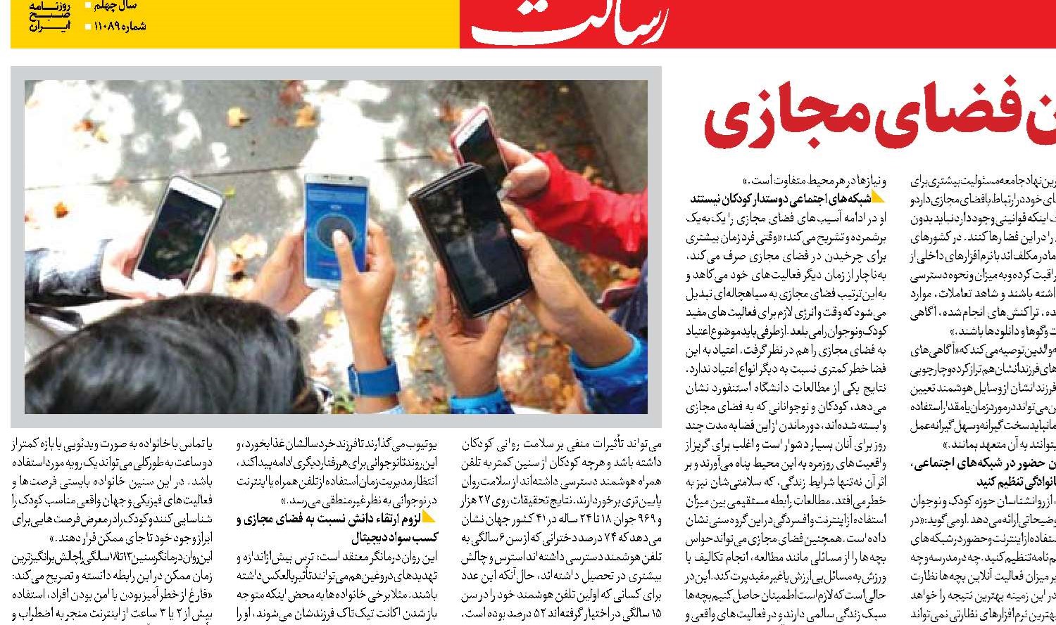 کودکان آسیب‌پذیرترین کاربران فضای مجازی